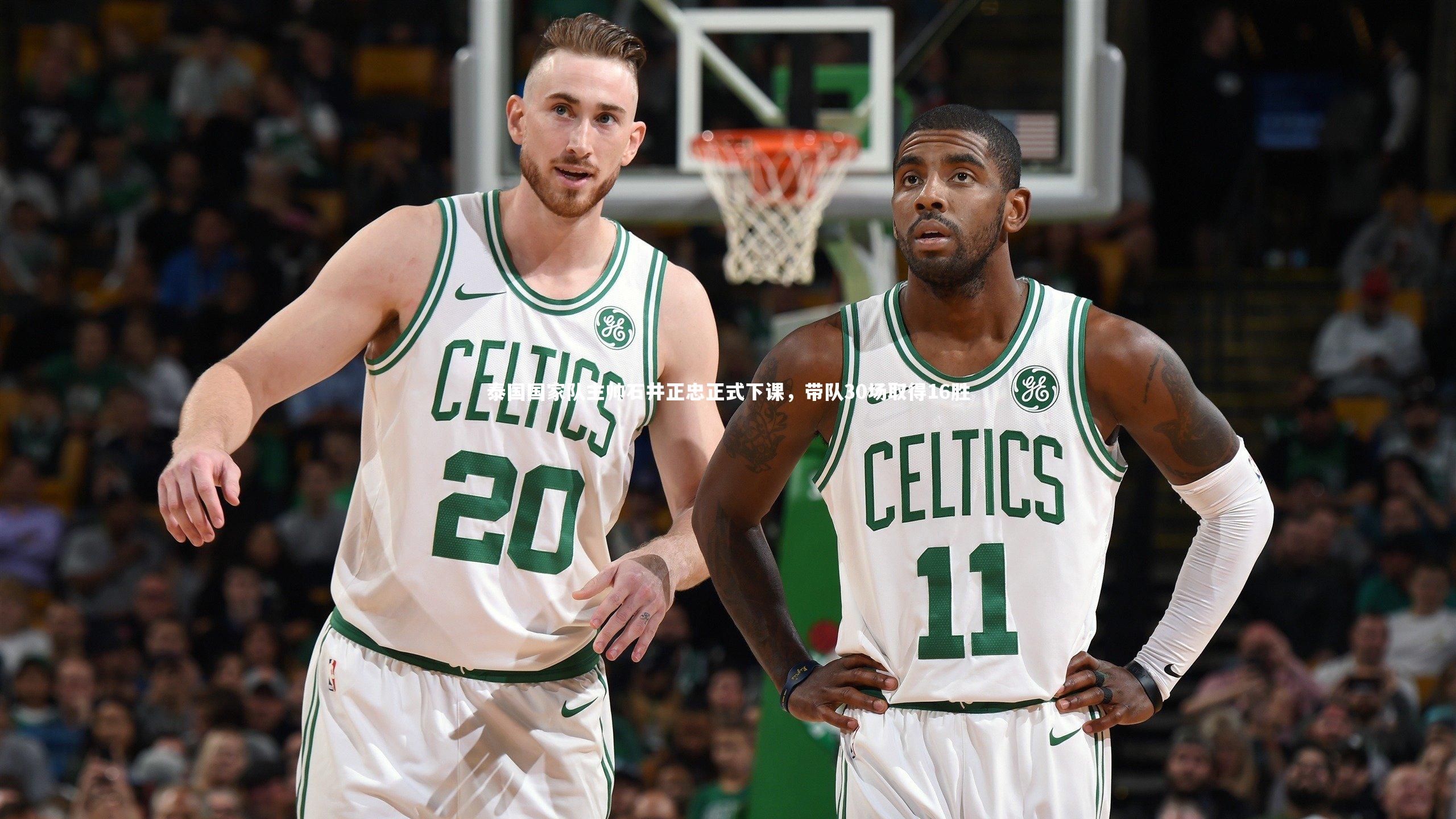 jinnianhui：泰国国家队主帅石井正忠正式下课，带队30场取得16胜